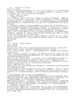 优秀员工自我总结