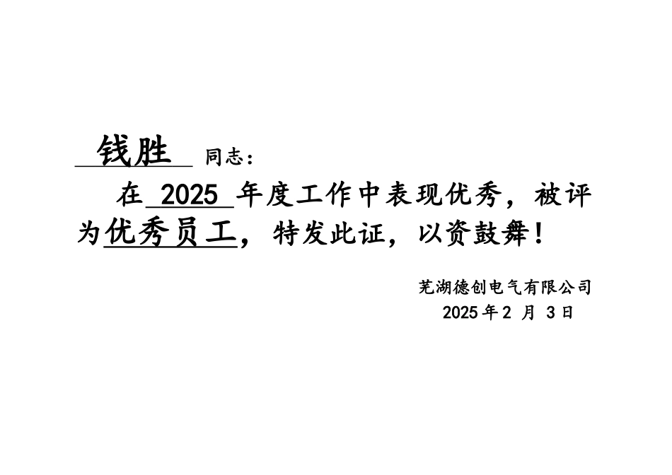 优秀员工荣誉证书直接打印版_第2页