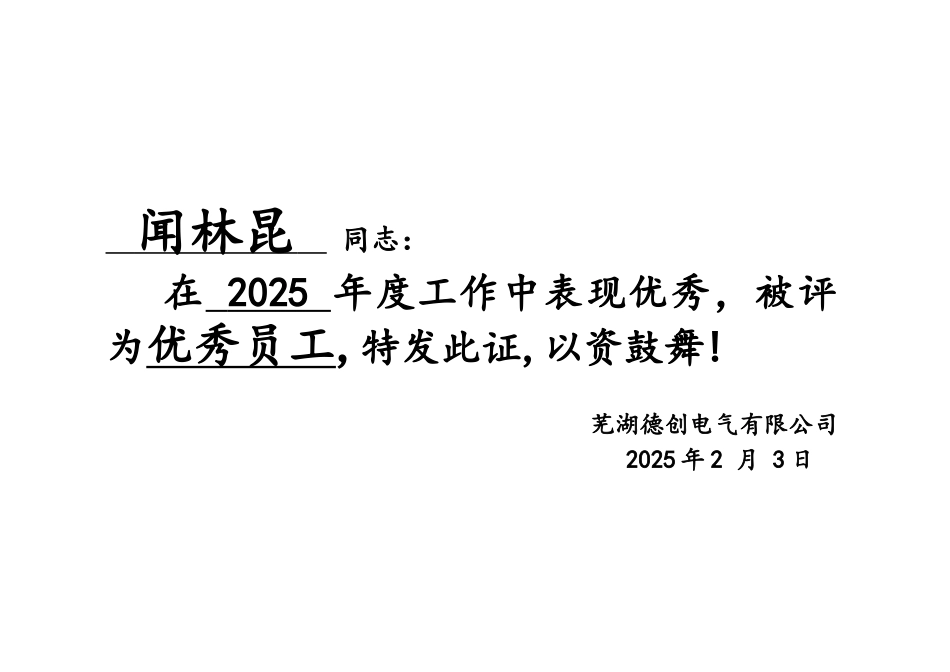 优秀员工荣誉证书直接打印版_第3页