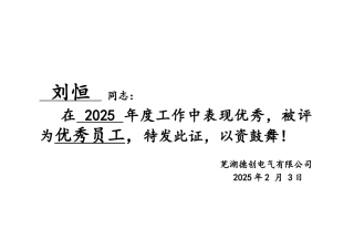 优秀员工荣誉证书直接打印版
