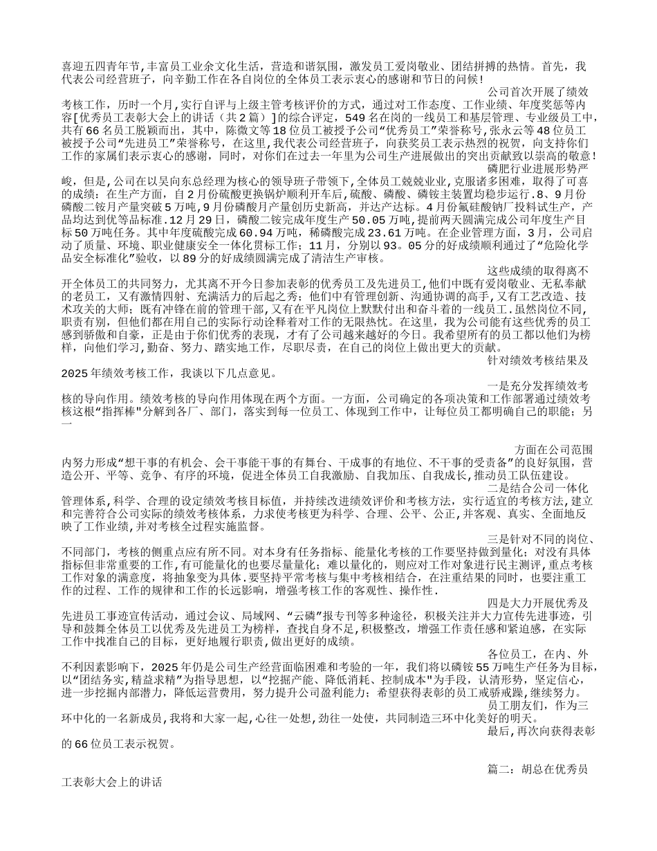 优秀员工表彰大会上的讲话_第2页