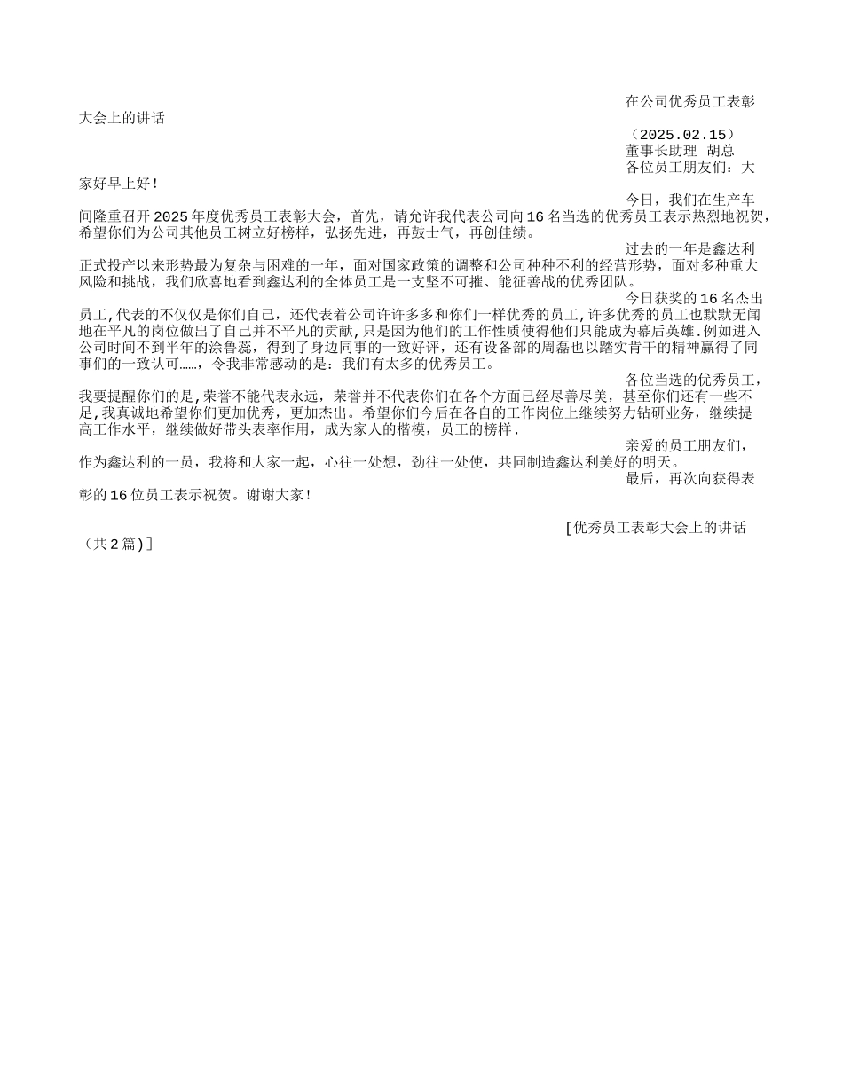 优秀员工表彰大会上的讲话_第3页