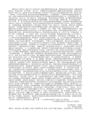 优秀员工表彰大会上的讲话