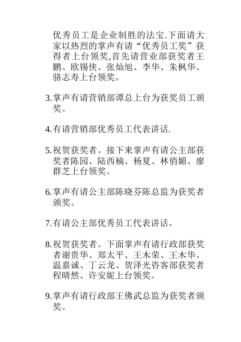 优秀员工表彰大会主持稿_第2页