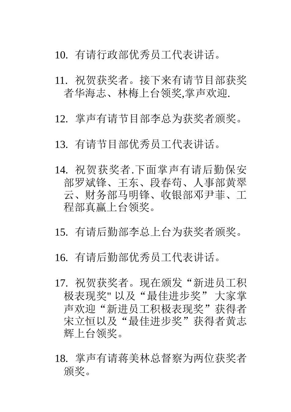 优秀员工表彰大会主持稿_第3页