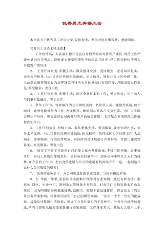 优秀员工评语大全