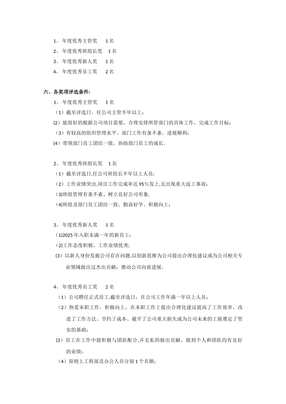 优秀员工评奖方案_第2页