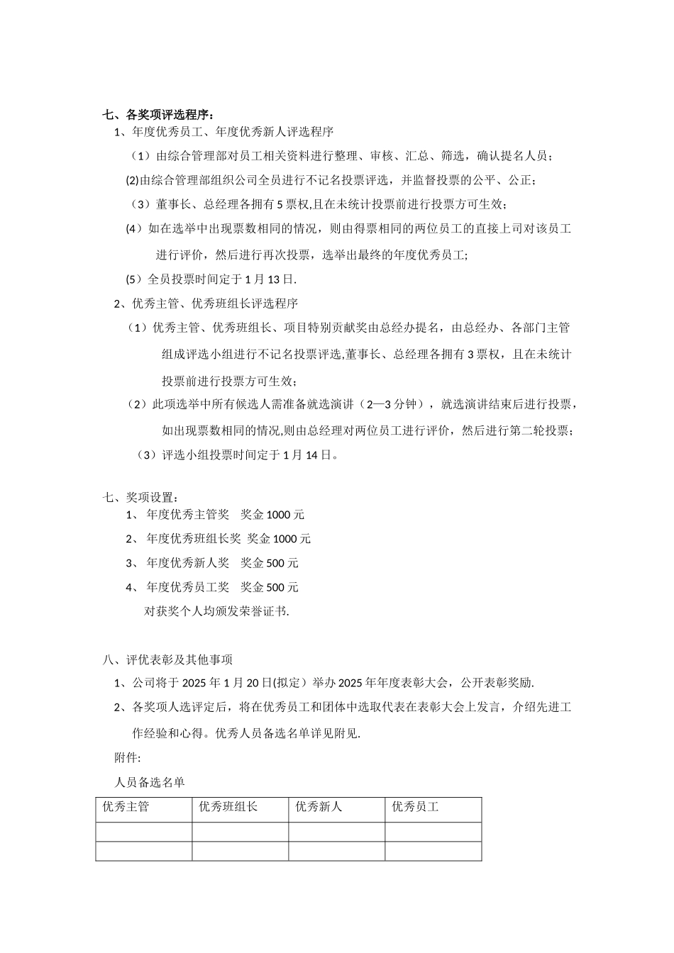 优秀员工评奖方案_第3页