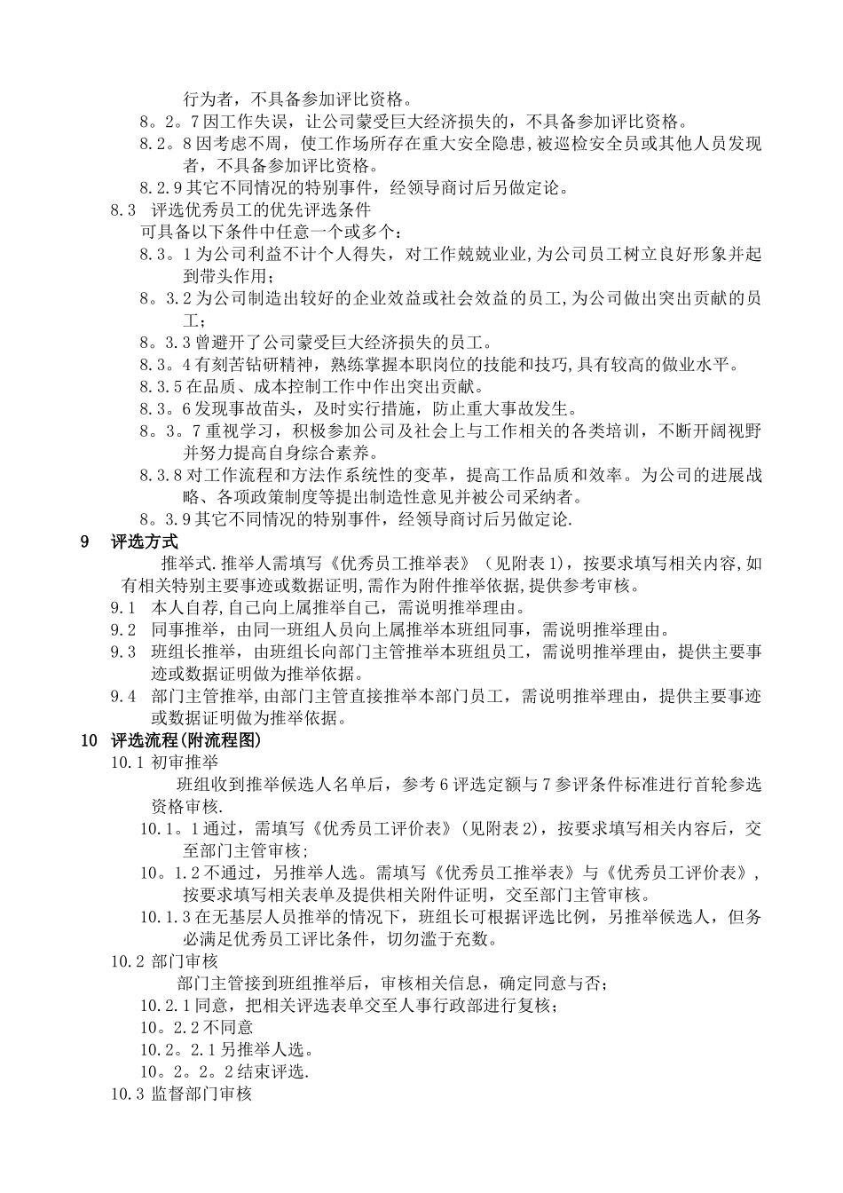 优秀员工评选制度_第2页