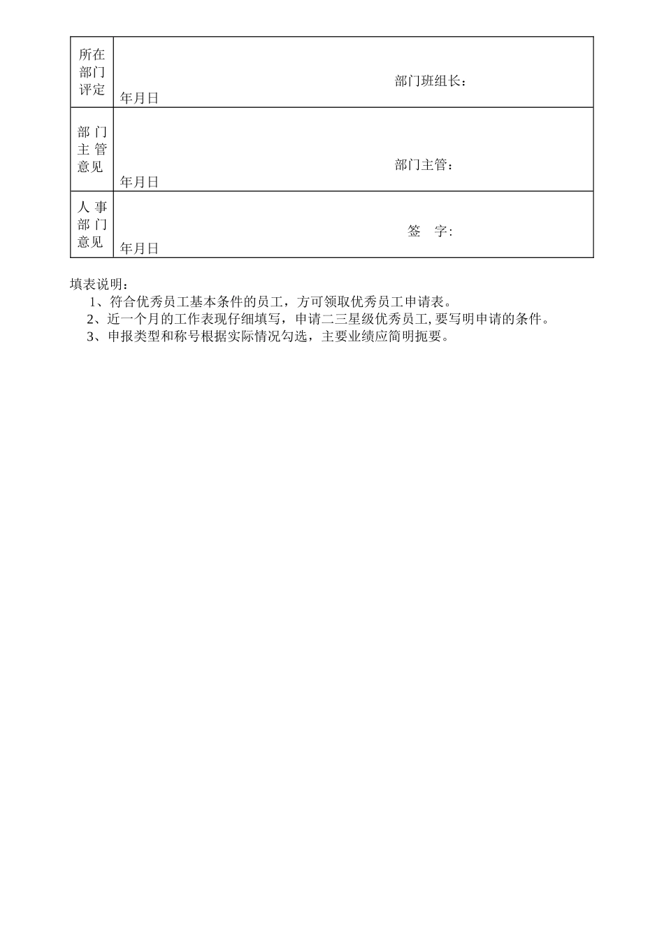 优秀员工评选制度58479_第3页