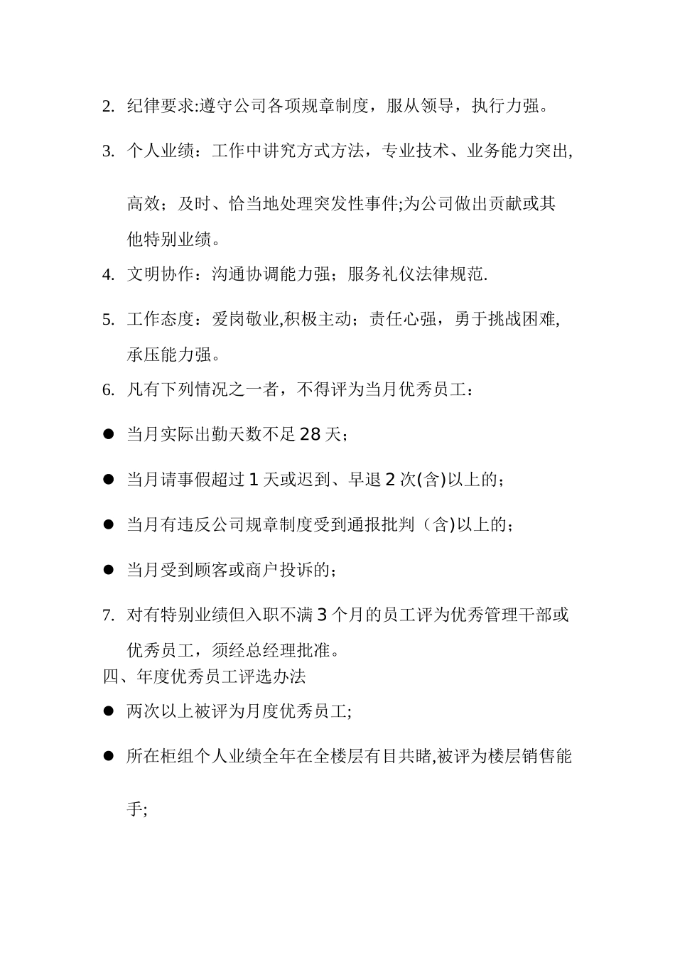 优秀员工评比制度_第2页