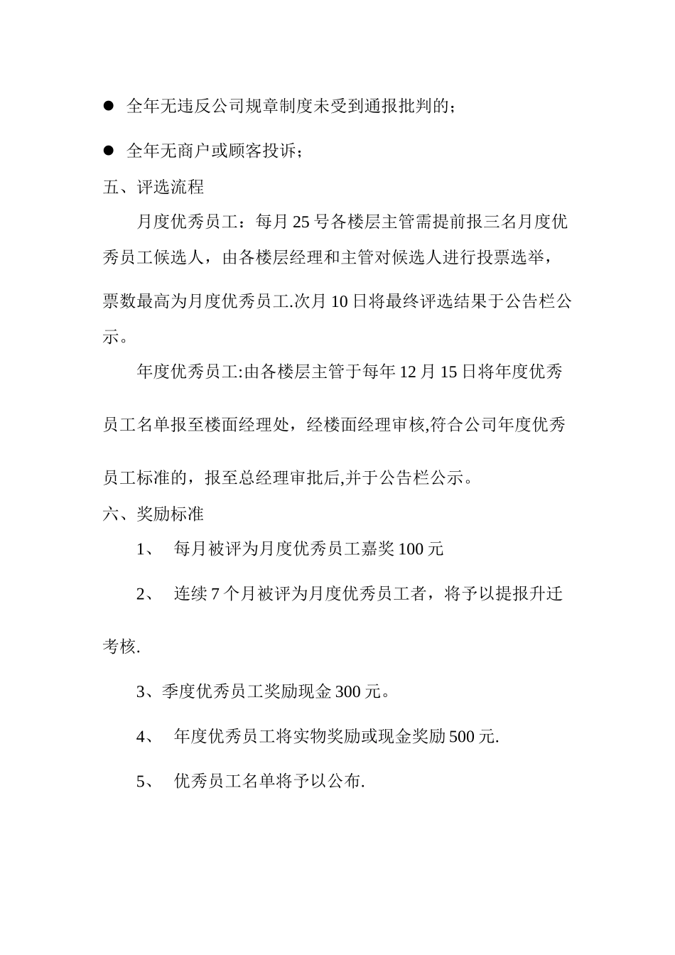 优秀员工评比制度_第3页