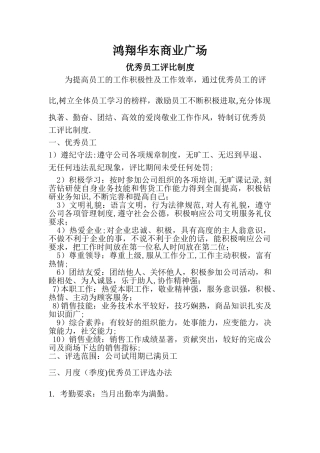 优秀员工评比制度