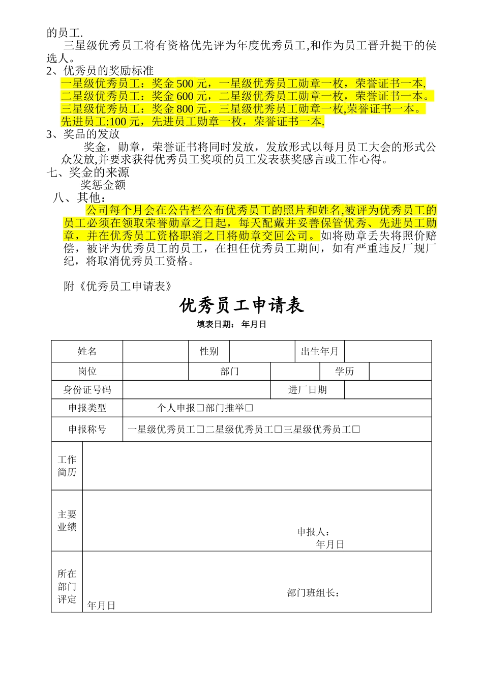 优秀员工评选制度58480_第2页