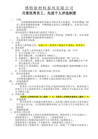 优秀员工评选制度58480