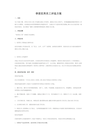 优秀员工评选方案