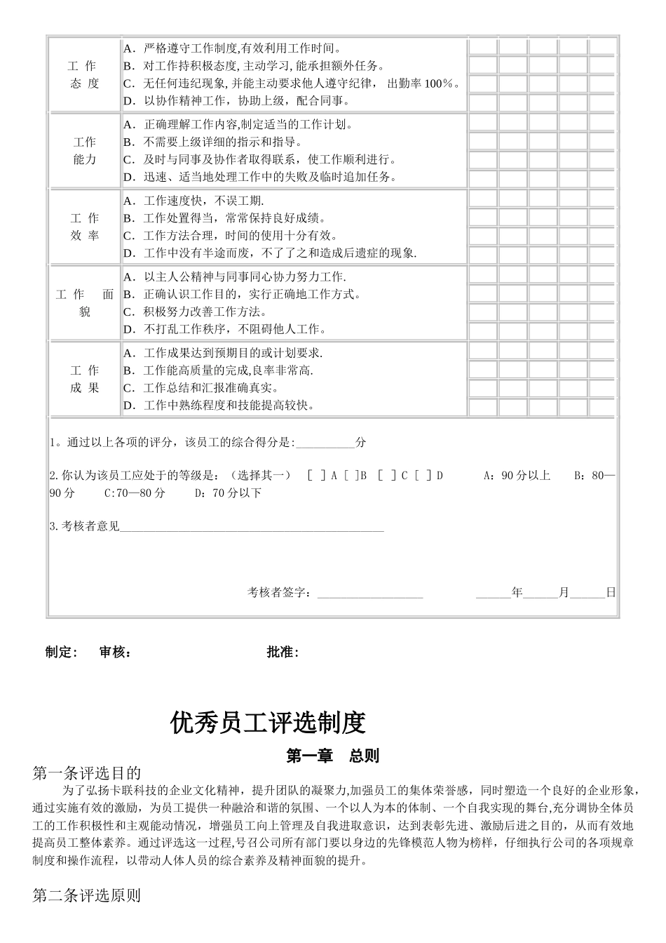 优秀员工评选标准和制度_第2页