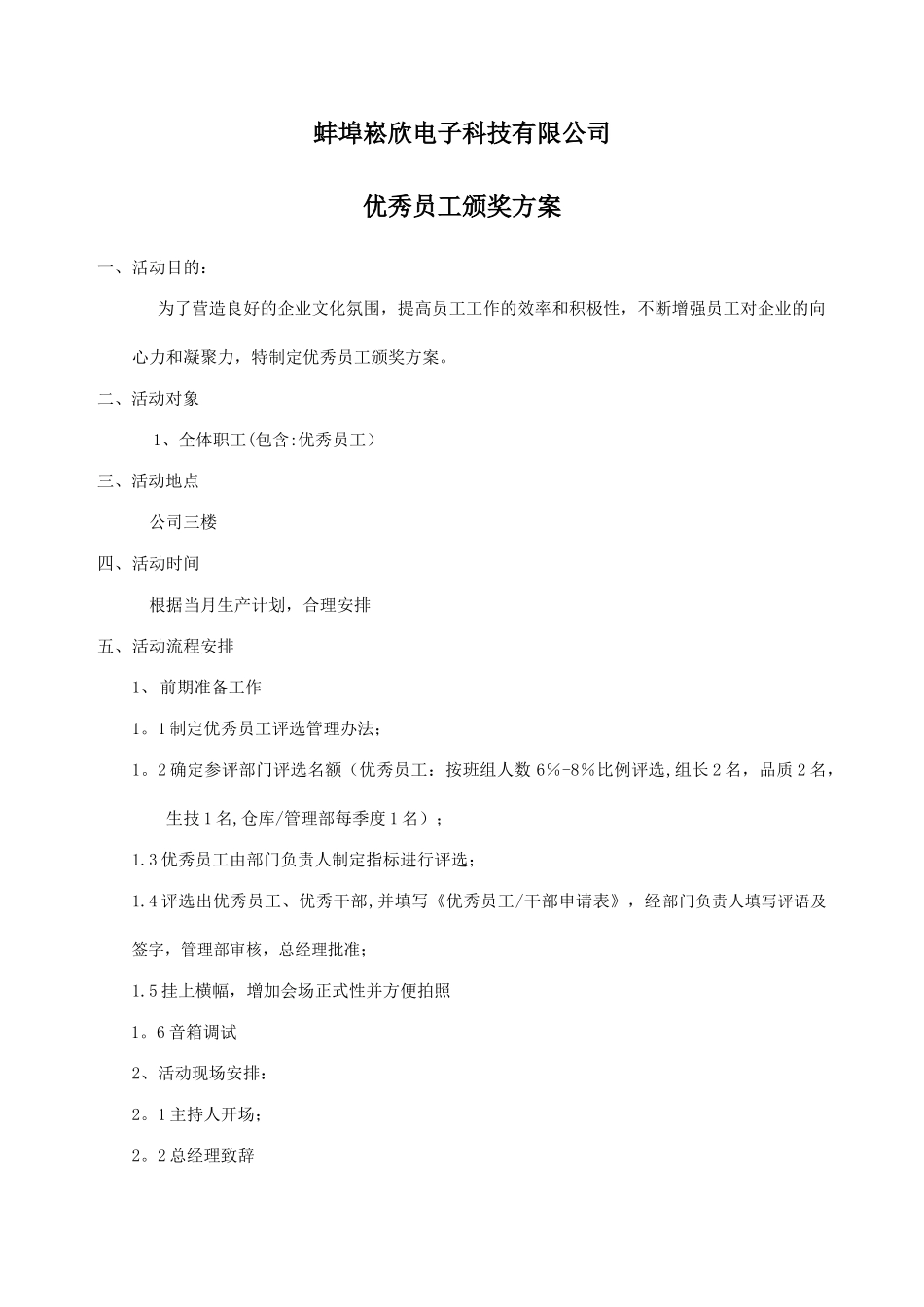 优秀员工颁奖方案_第1页