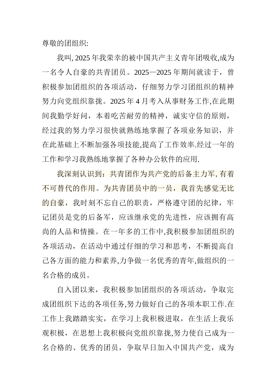 优秀团员先进事迹材料3_第2页