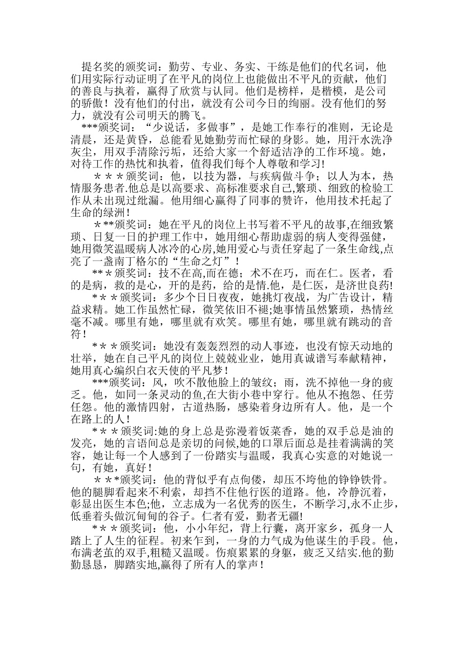 优秀员工颁奖词_第1页