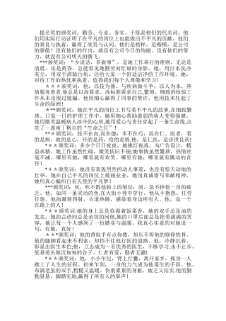 优秀员工颁奖词