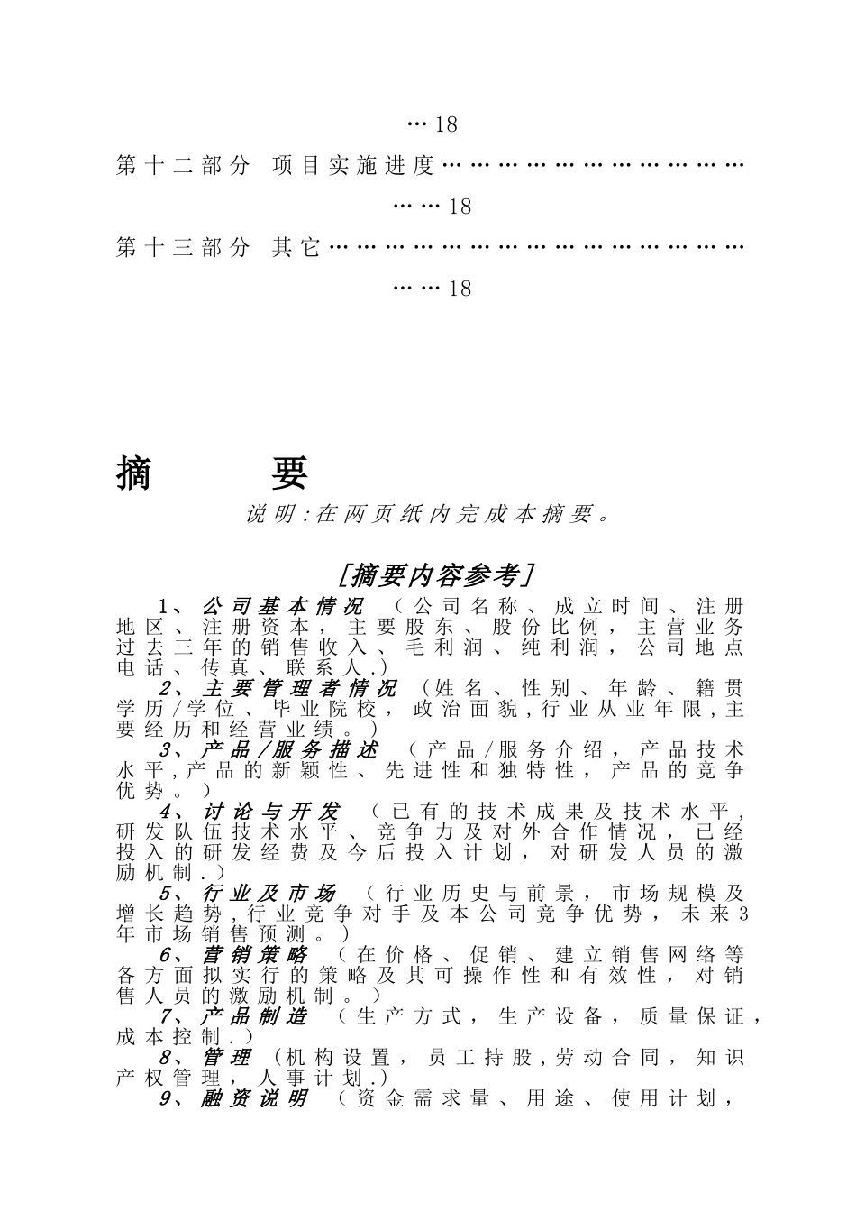 优秀商业计划书模板95629_第3页