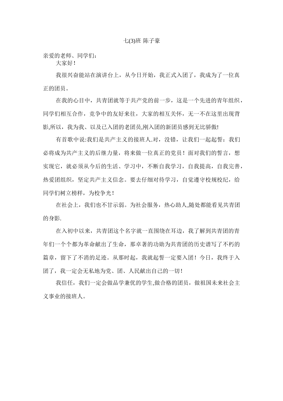 优秀团员代表讲话_第2页