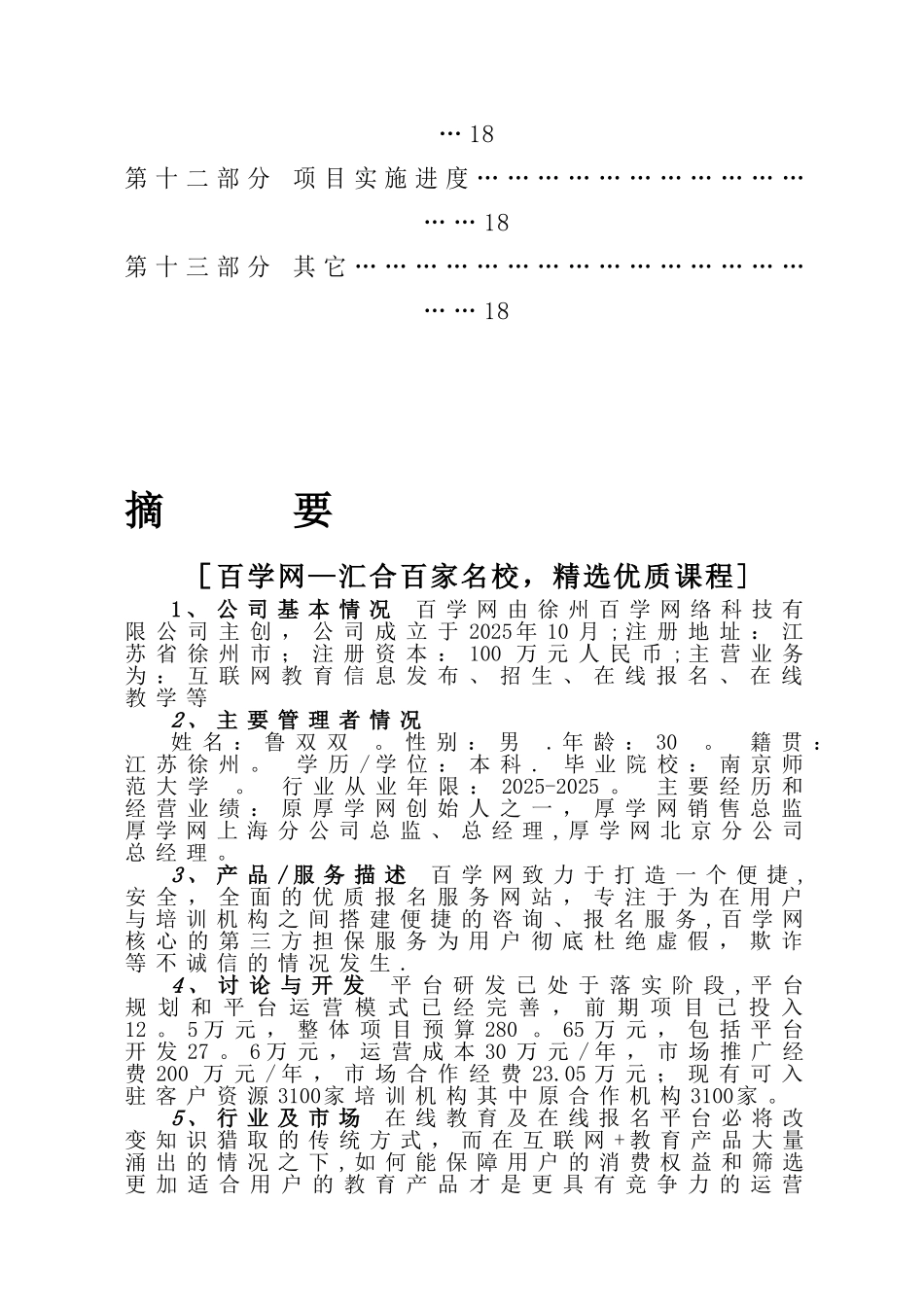 优秀商业计划书模板27891_第3页