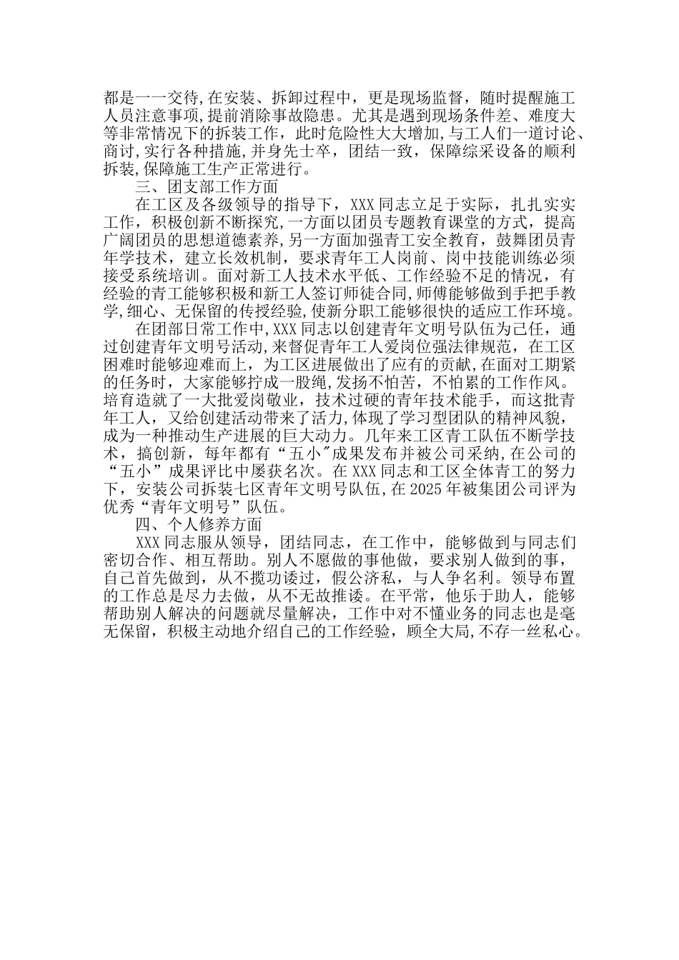 优秀团干先进事迹--XXX_第2页