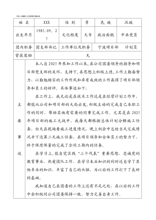 优秀团干部申请表