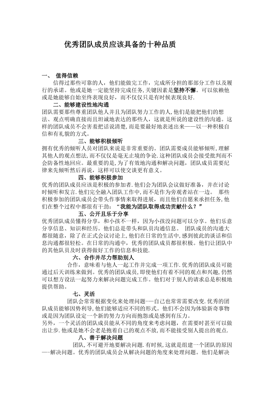 优秀团队成员应该具备的十种品质_第1页