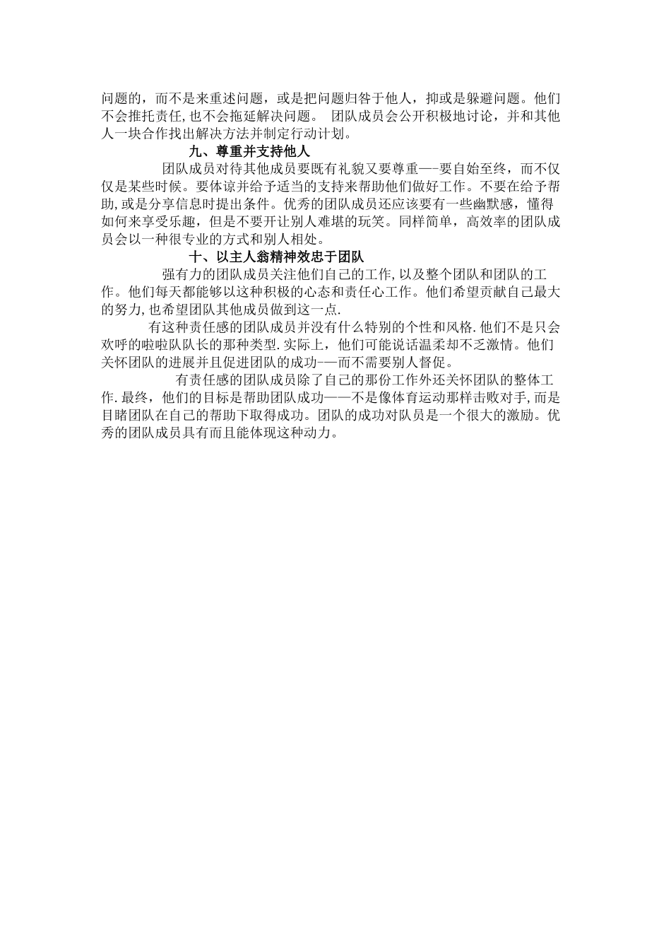 优秀团队成员应该具备的十种品质_第2页