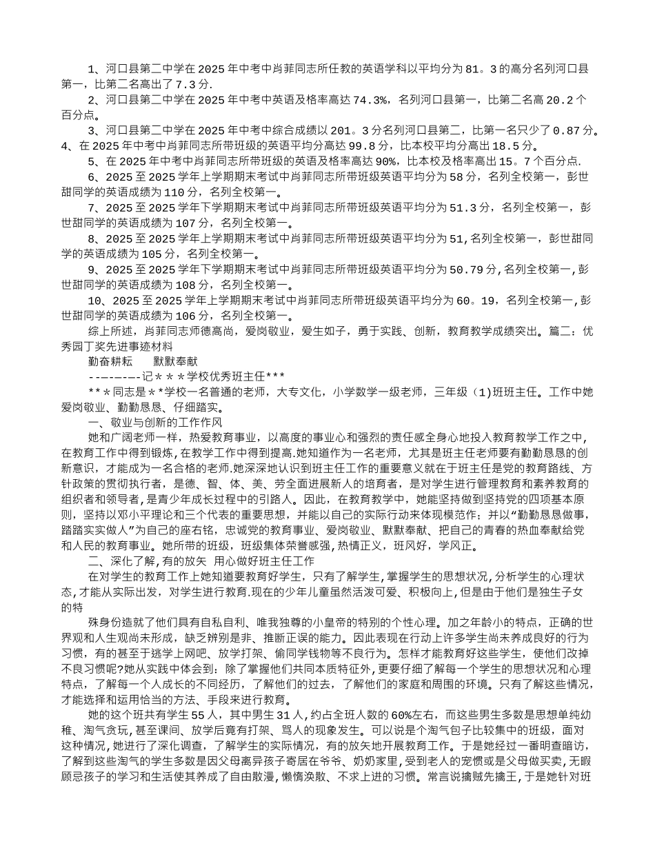 优秀园丁事迹材料_第2页