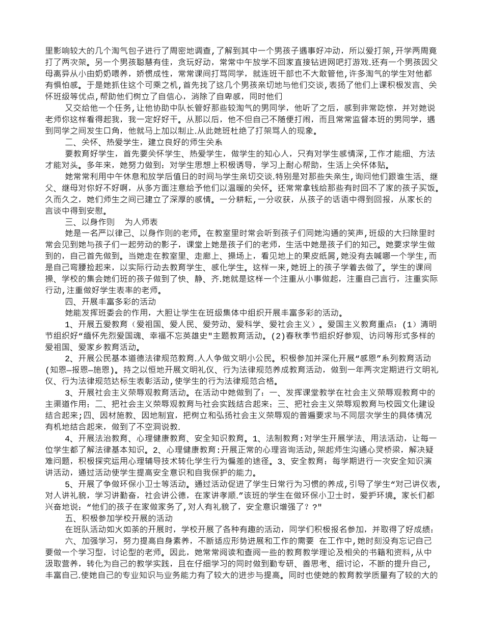 优秀园丁事迹材料_第3页