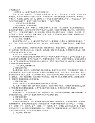 优秀园丁事迹材料