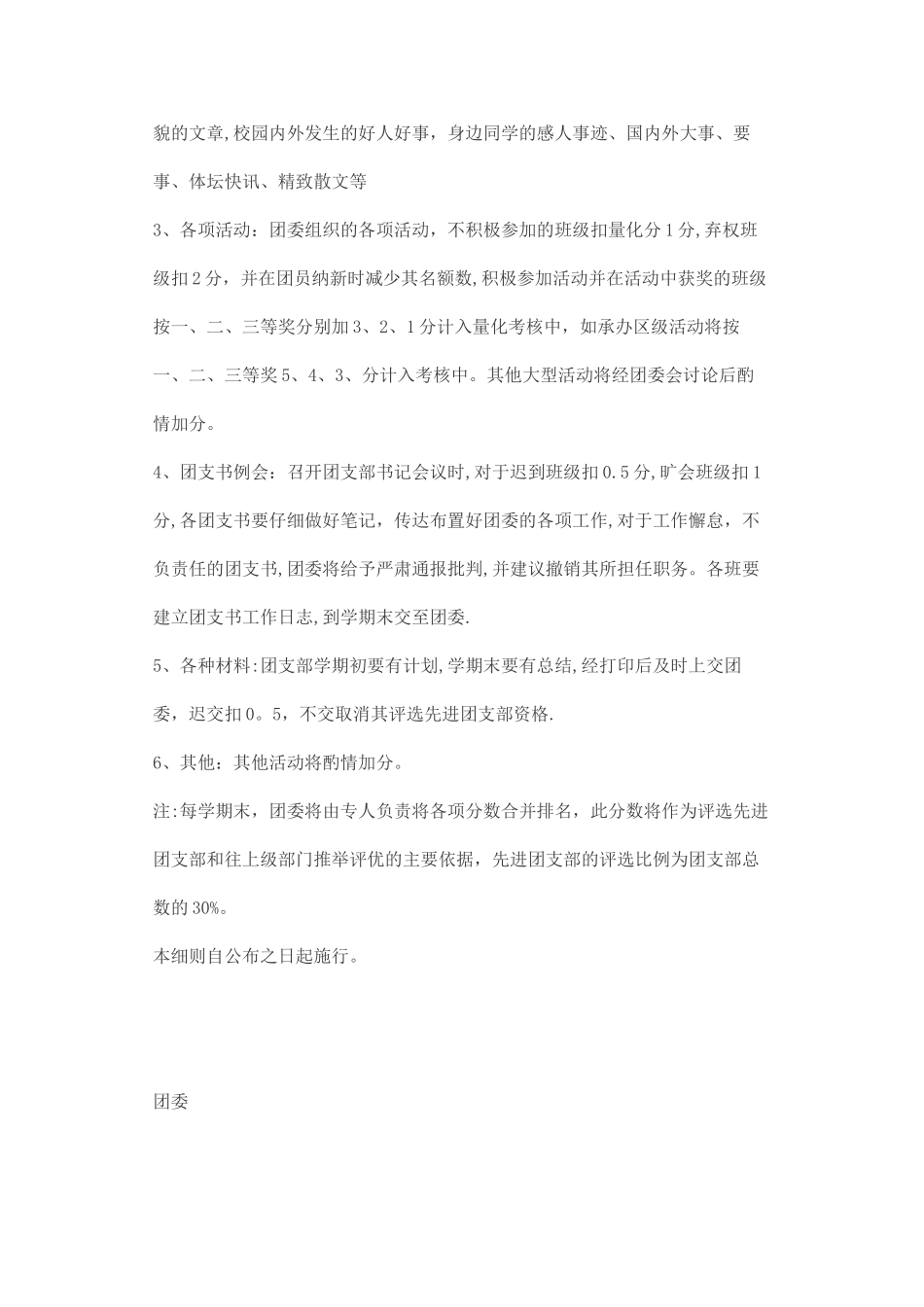 优秀团支部评比考核方案_第3页