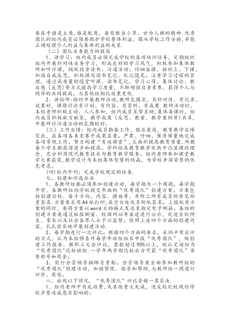 优秀团队评选方案_第2页