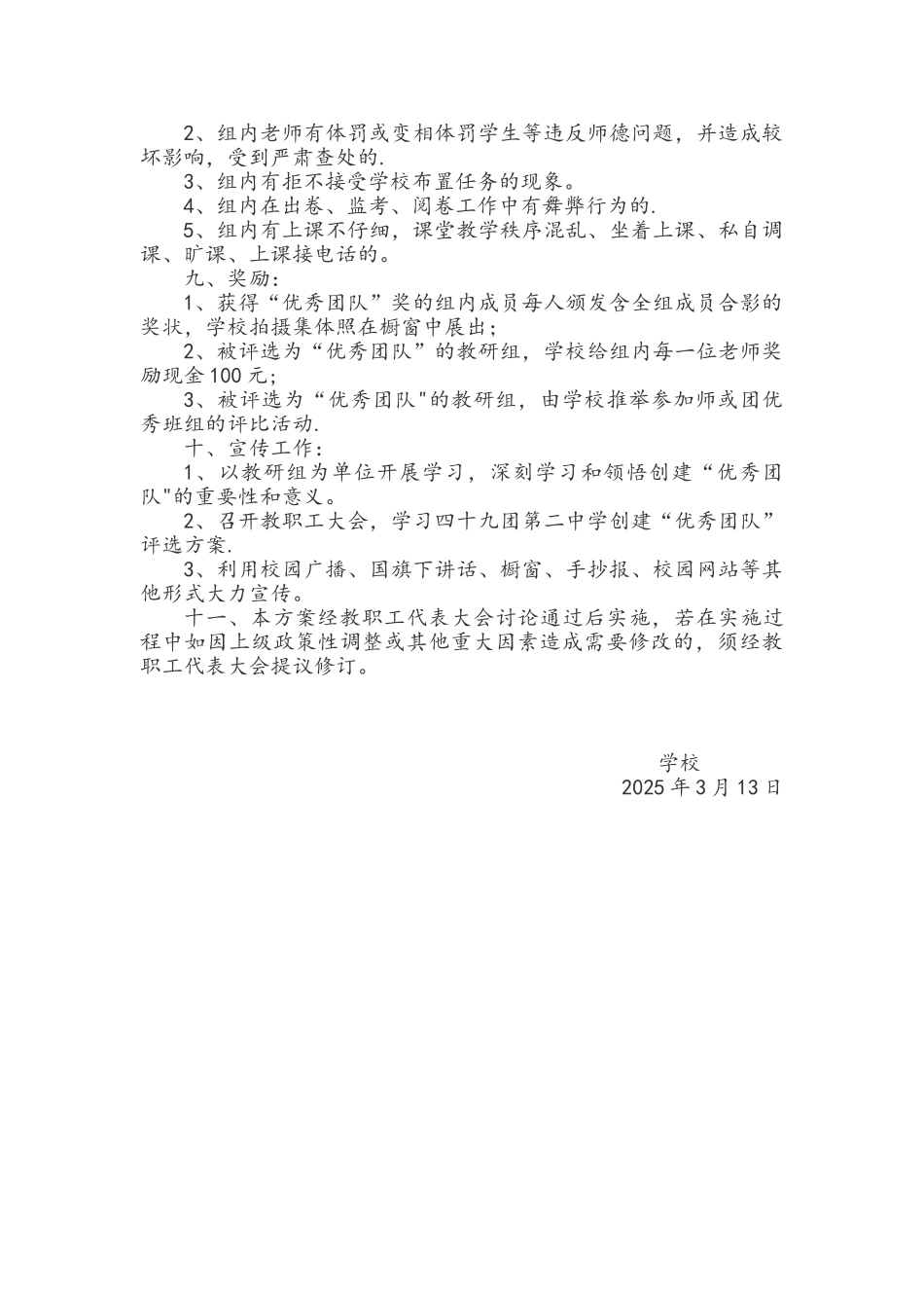 优秀团队评选方案_第3页