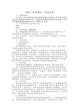 优秀团队评选方案