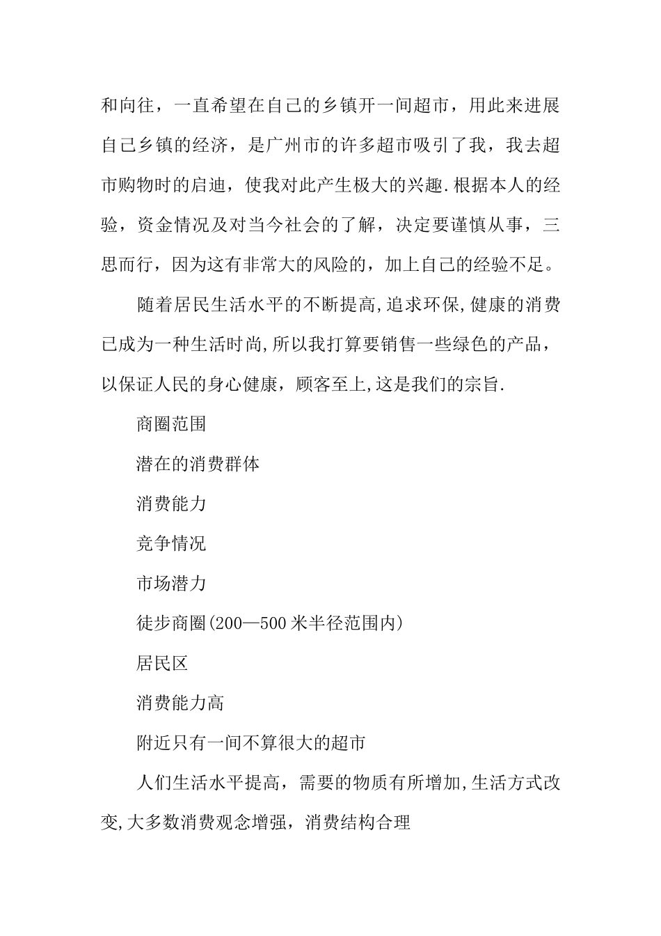 优秀大学生创业计划书_第2页