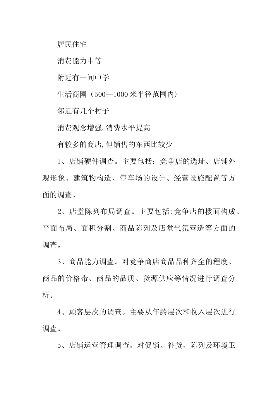 优秀大学生创业计划书_第3页