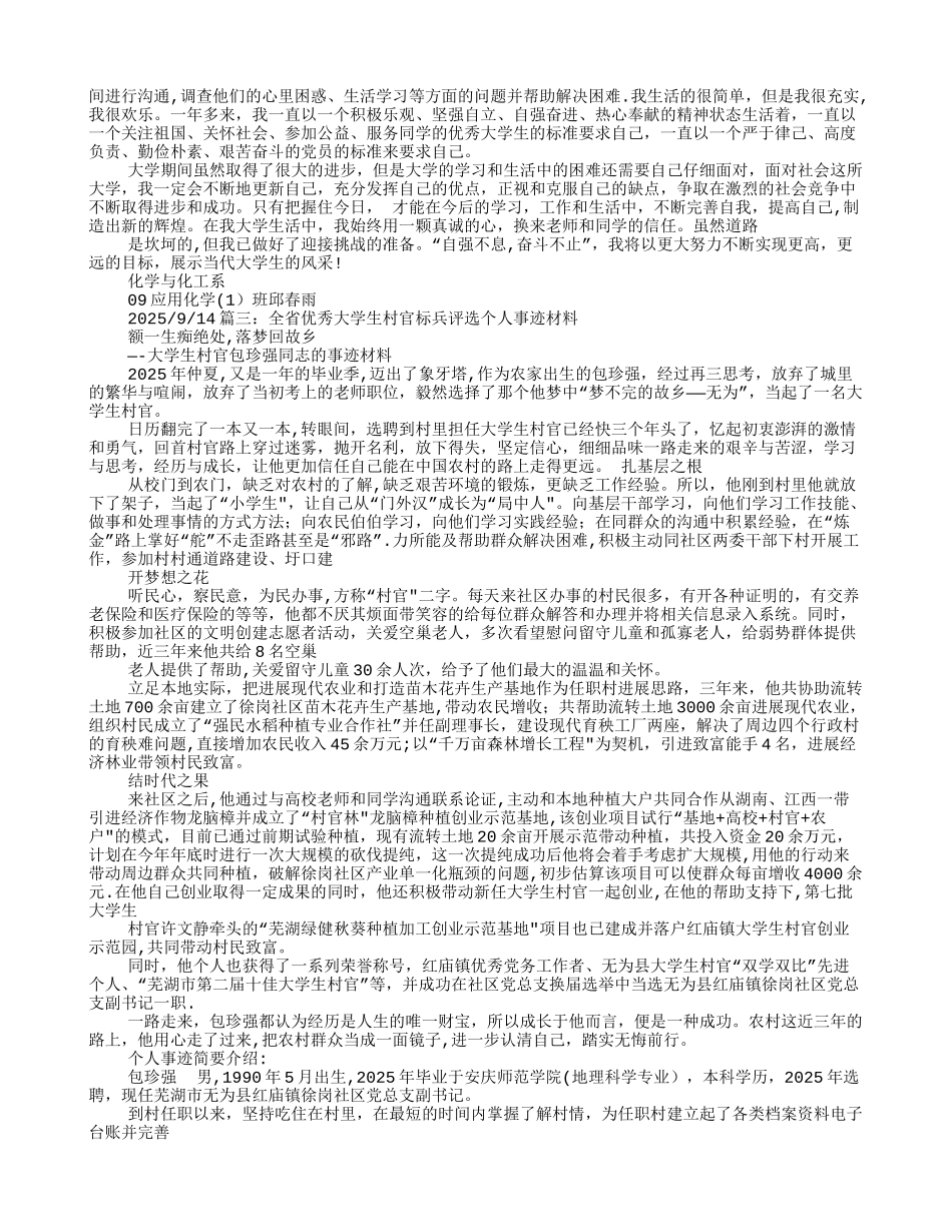 优秀士兵个人评优事迹材料总结_第2页