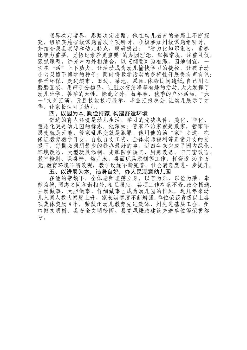 优秀园长推荐材料_第2页