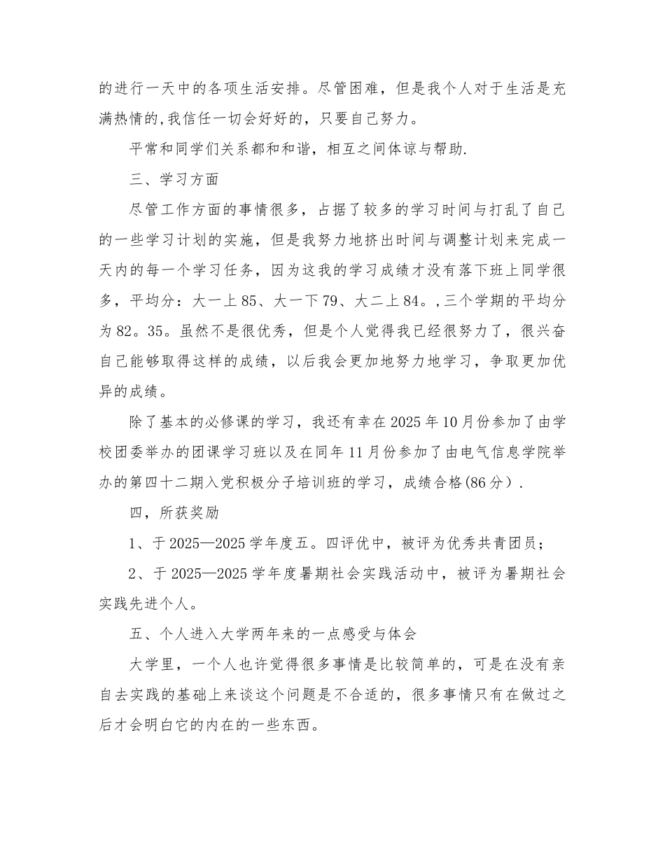 优秀大学生班长的事迹材料_第2页