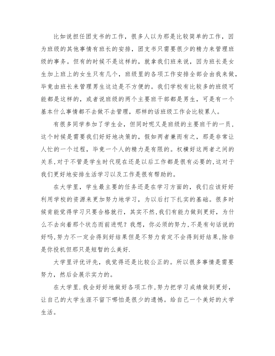 优秀大学生班长的事迹材料_第3页