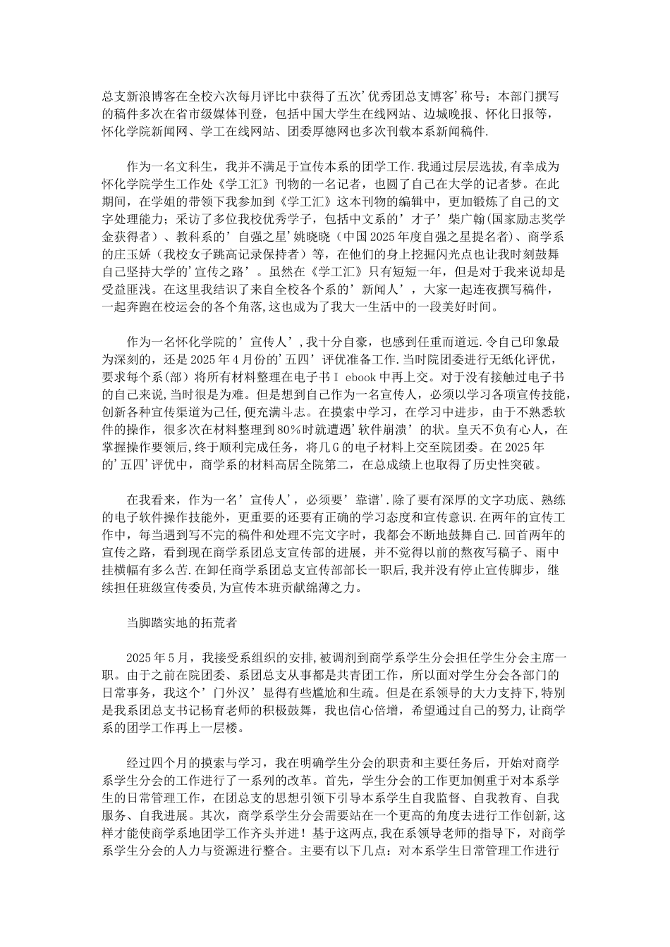 优秀大学生事迹材料申报_第2页