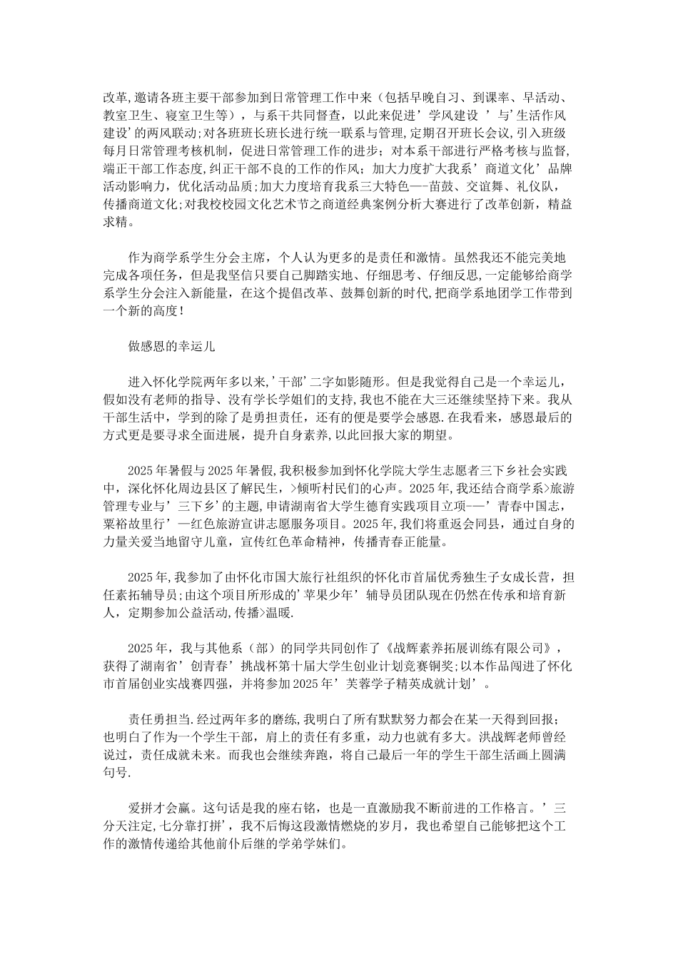 优秀大学生事迹材料申报_第3页