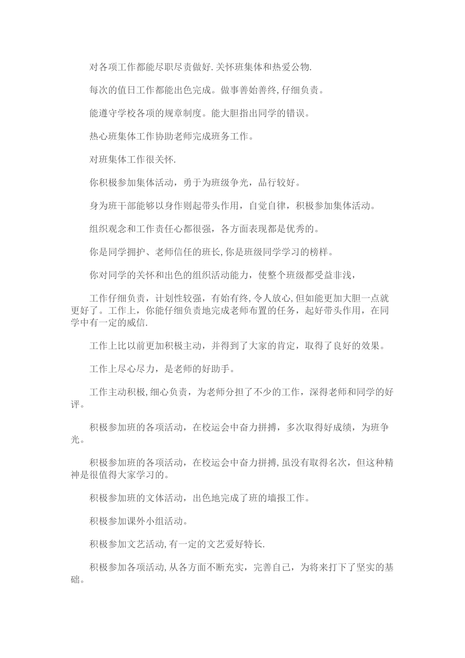 优秀学生主要表现_第2页