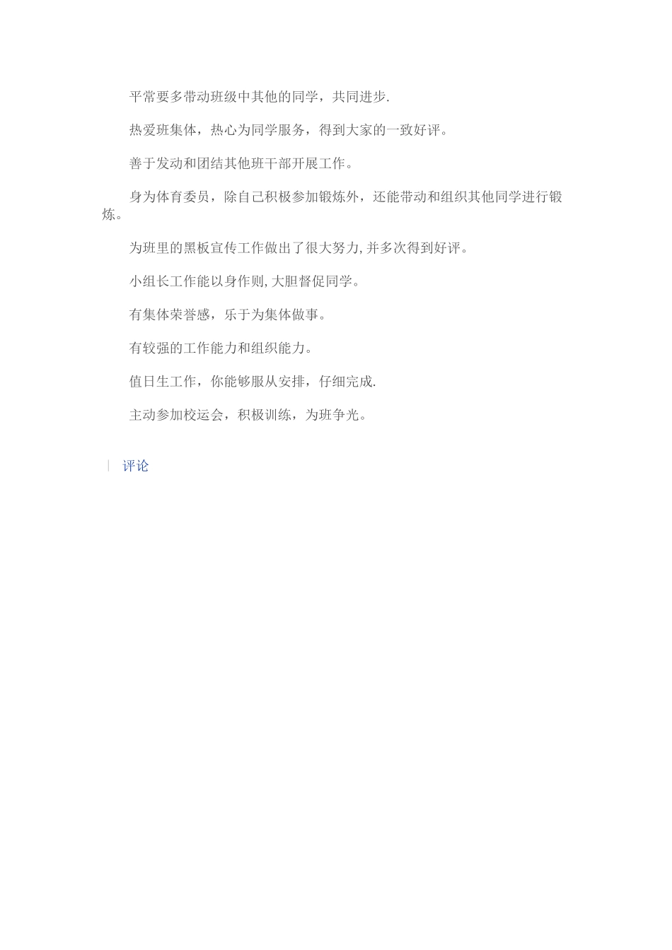 优秀学生主要表现_第3页