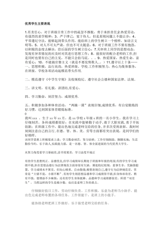 优秀学生主要表现